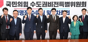 국민의힘 '수도권비전특위' 출범