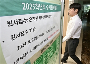 2025학년도 수시 원서 접수 안내