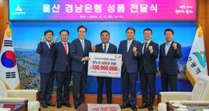 BNK경남은행, 울산시에 '1억원 상당 전통시장상품권' 기탁