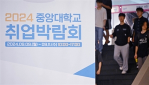 중앙대학교, 2024 취업박람회 개최