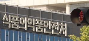 신약 허가 수수료 4.1억으로…인력 늘려 기간 4개월 단축