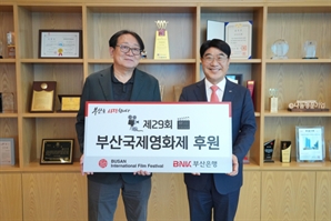BNK부산은행, '부산국제영화제' 29년째 후원