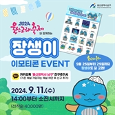 울산 남구, 장생이 이모티콘 배포…선착순 4만 명