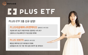 단기 자금 운용에 최적…한화운용, 국내 유일 국공채 머니마켓 ETF 신규 상장