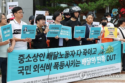 지난 7월 15일 오전 서울 송파구 우아한형제들 본사 앞에서 라이더유니온, 공정한플랫폼을위한사장님모임, 서비스연맹 배달플랫폼노조 관계자 등이 배달의민족 수수료 인상 규탄 및 철회 촉구 기자회견을 하고 있다. /연합뉴스