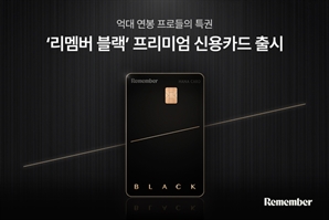 리멤버·하나카드, 업계 최초 억대 연봉자 위한 신용카드 출시