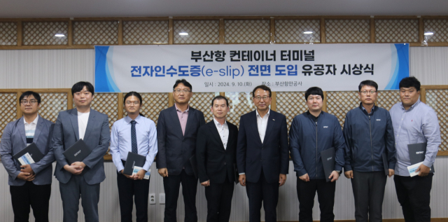 BPA, 부산항 전자인수도증 도입·확산 유공자 포상