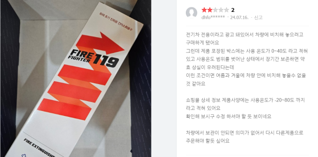 '전기차용 소화기 판매'…화재공포 틈타 허위광고 기승