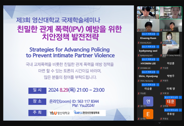 영산대학교 경찰행정학과가 '친밀한 관계 폭력'(IPV)를 주제로 온라인 국제학술세미나를 열고 있다. 사진제공=영산대