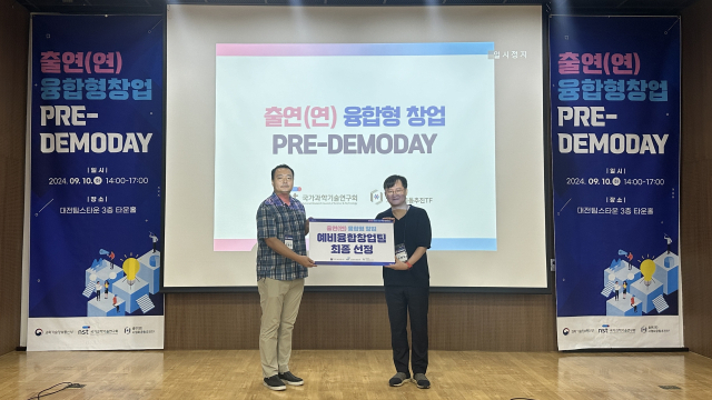 10일 국가과학기술연구회(NST)에서 열린 프리데모데이에서 최종 예비융합창업팀으로 선정된 ‘플로트바이오사이언스팀’의 이동진(왼쪽) 한국기계연구원 박사와 정영도 KIST 박사가 포즈를 취하고 있다. 사진제공=NST