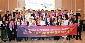 울산시, 2028울산국제정원박람회 유치 축하행사 개최