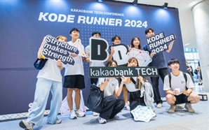 카카오뱅크, 사내 기술 컨퍼런스 '코드러너 2024' 성료