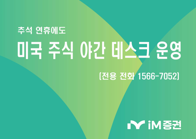 사진 제공=iM증권