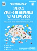 경남 유일 해양레저·낚시 박람회 이달 개막