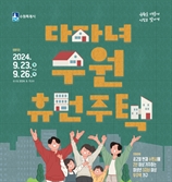 ‘다자녀 수원휴먼주택’ 입주자’ 23~26일 모집