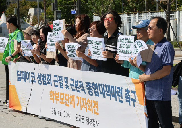 학부모단체가 4일 서울 종로구 정부서울청사 앞에서 기자회견을 열고 딥페이크 성범죄 근절 및 근본적 종합대책 마련을 촉구하고 있다. 연합뉴스