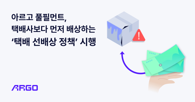 아르고 제공