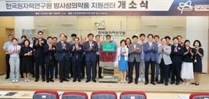 한국원자력연구원 방사성의약품 지원센터 문 열어