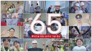 롯데건설, 창립 65주년 맞아 임직원·파트너사 포상