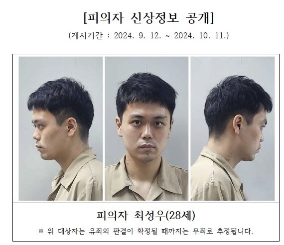 '28세 최성우'…'70대 이웃주민 무차별 폭행 살해' 피의자 신상공개