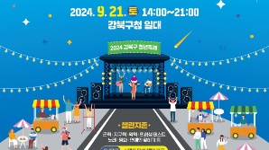 강북구, 제1회 청년축제 개최