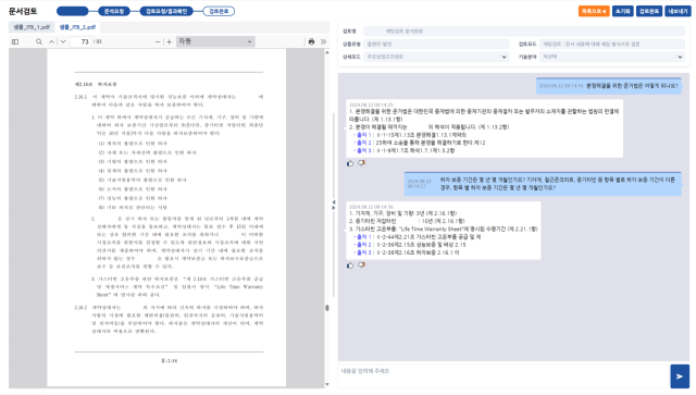 포스코이앤씨, AI로 빠르고 정확하게 입찰 문서 검토