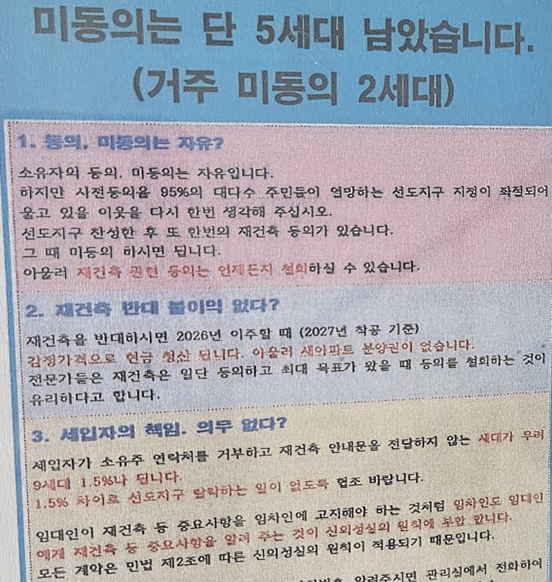 동별 실적·미동의 세대 게시…분당 선도지구 '동의율 전쟁' 과열