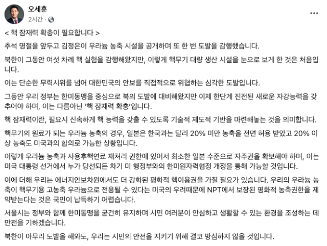 오세훈, 北 우라늄시설 공개에 “심각한 도발…우리도 핵 잠재력 확충해야”