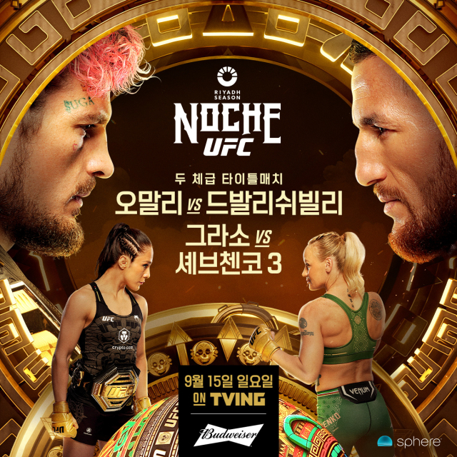 오말리 vs 드발리시빌리. 사진 제공=UFC