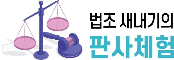 금융감독원 직원을 사칭해 은행예금을 편취했다면 [법조 새내기의 판사체험]  