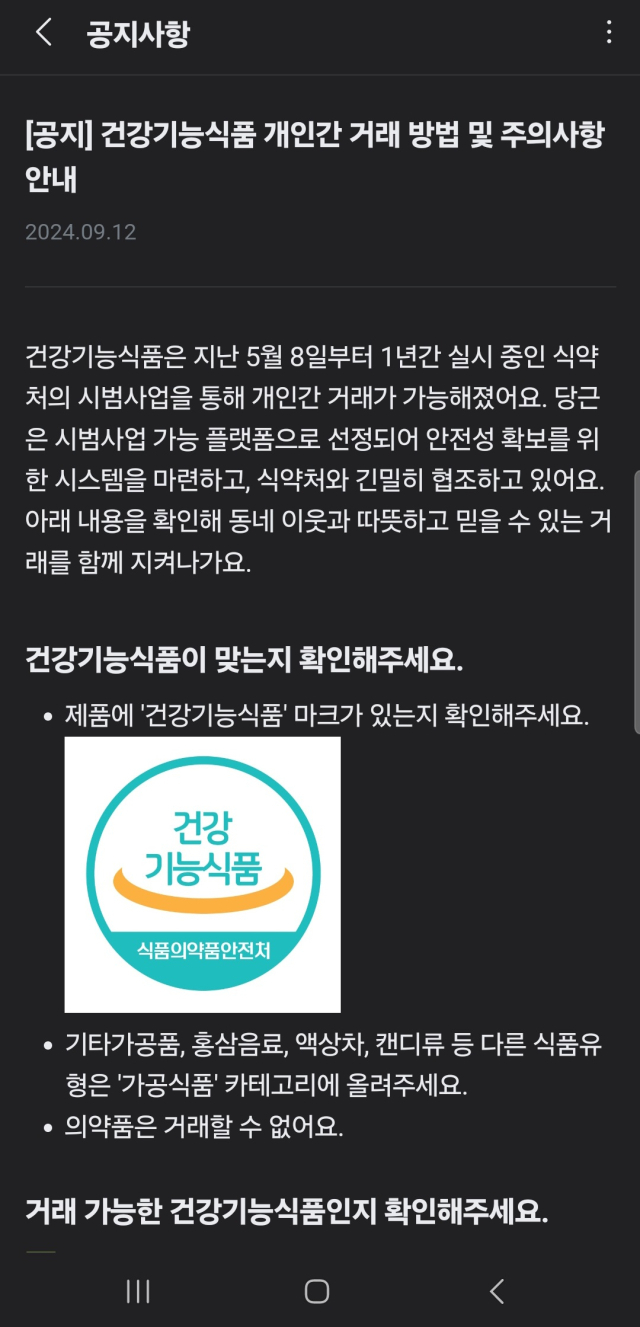 '제가 7알만 먹은 제품' 추석 선물로 받은 건기식 당근에 팔아보려다…