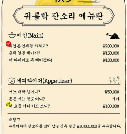 '취업 안 하니' 20만 원, '결혼해야지' 15만 원…고모, 돈 내고 잔소리하세요