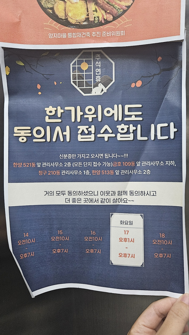 추석에도 분당은 재건축 전쟁…선도지구 열망 뜨거워