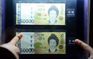 "통도 크네" 코인 거래 대금으로 2억원대 위조지폐 건넨 일당 체포