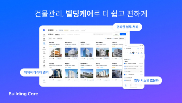 연휴에도 안심하고 비대면 건물관리…이색 부동산 소프트웨어 눈길