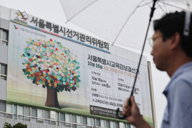 12일 서울 종로구 서울시선거관리위원회 건물 외벽에 서울시교육감 보궐선거 안내 현수막이 게시돼있다. 연합뉴스