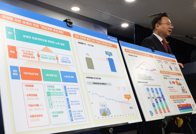 조규홍 보건복지부 장관이 이달 4일 정부서울청사에서 연금개혁 추진 계획을 발표하고 있다. 연합뉴스