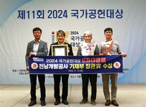 'ESG' 민간확산·경영철학·조직체계 총망라…전남개발공사 '장관상' 빛났다