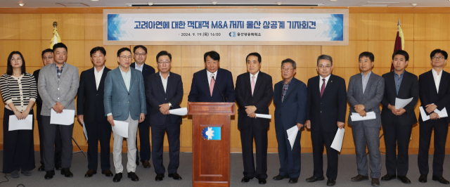 울산상의 "국가 기간산업에 대한 적대적 M&A 막아야"