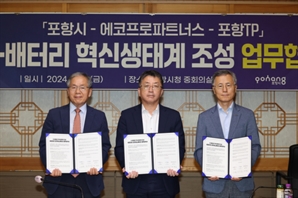 포항시‧에코프로 ‘포항형 2차전지 생태계’ 구축 박차