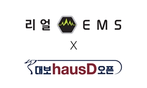 ㈜이온인터내셔널 ‘리얼 EMS’, KLPGA 대보하우스디 오픈서 체험 행사 진행