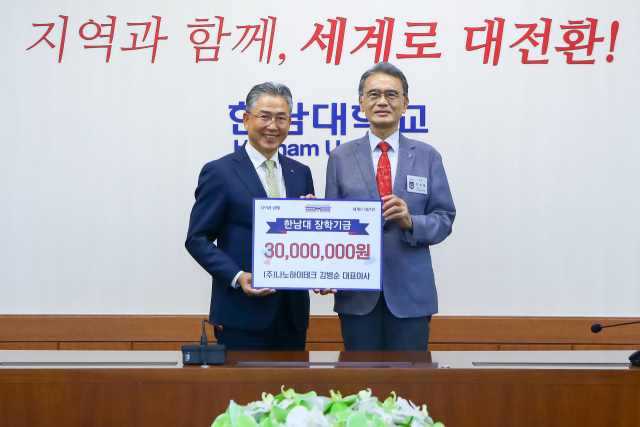 나노하이테크 김병순(왼쪽) 대표가 한남대 이승철(오른쪽) 총장에게 발전기금 3000만원을 전달하고 있다. 사진제공=한남대