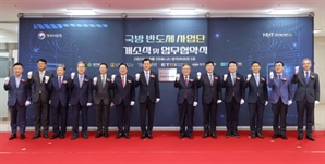 대전, 국방반도체 산업 허브로 거듭난다