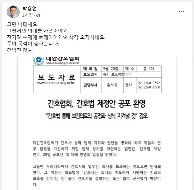 '장기말 주제에…건방져'…의협 부회장, 간호사들에 막말 '논란'