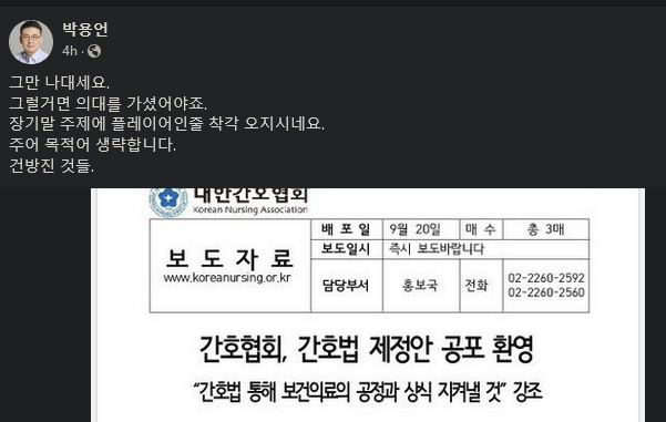 박용언 의협 부회장이 페이스북에 올린 글. 소셜네트워크서비스 캡처