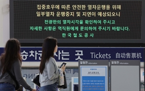서울역 열차 지연 안내