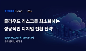 티맥스클라우드, AWS 인프라와 결합한 ‘TCP 온 AWS’ 공개