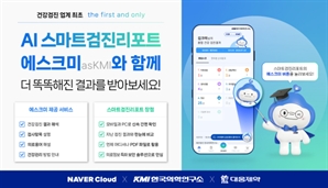 네이버클라우드, 초거대 AI 기반 건강검진 결과안내 서비스 정식 출시