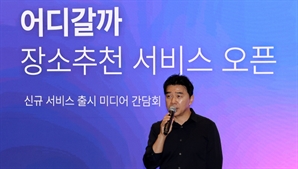 AI가 '가고 싶은 장소' 찾아서 추천…티맵, '어디갈까' 출시