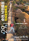 "이곳이 바로 조선의 낙원" 10월 황금연휴 낙안읍성으로 시간여행 떠나볼까[전남톡톡]